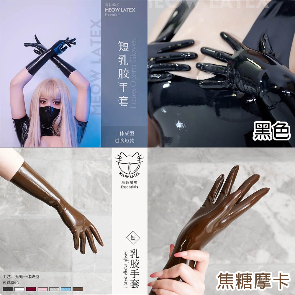 【特物魔屋】海苔喵嗚 薄款乳膠手套 黑白多色一體成型乳膠短手套 latex性感乳膠衣手套COSPLAY-細節圖3