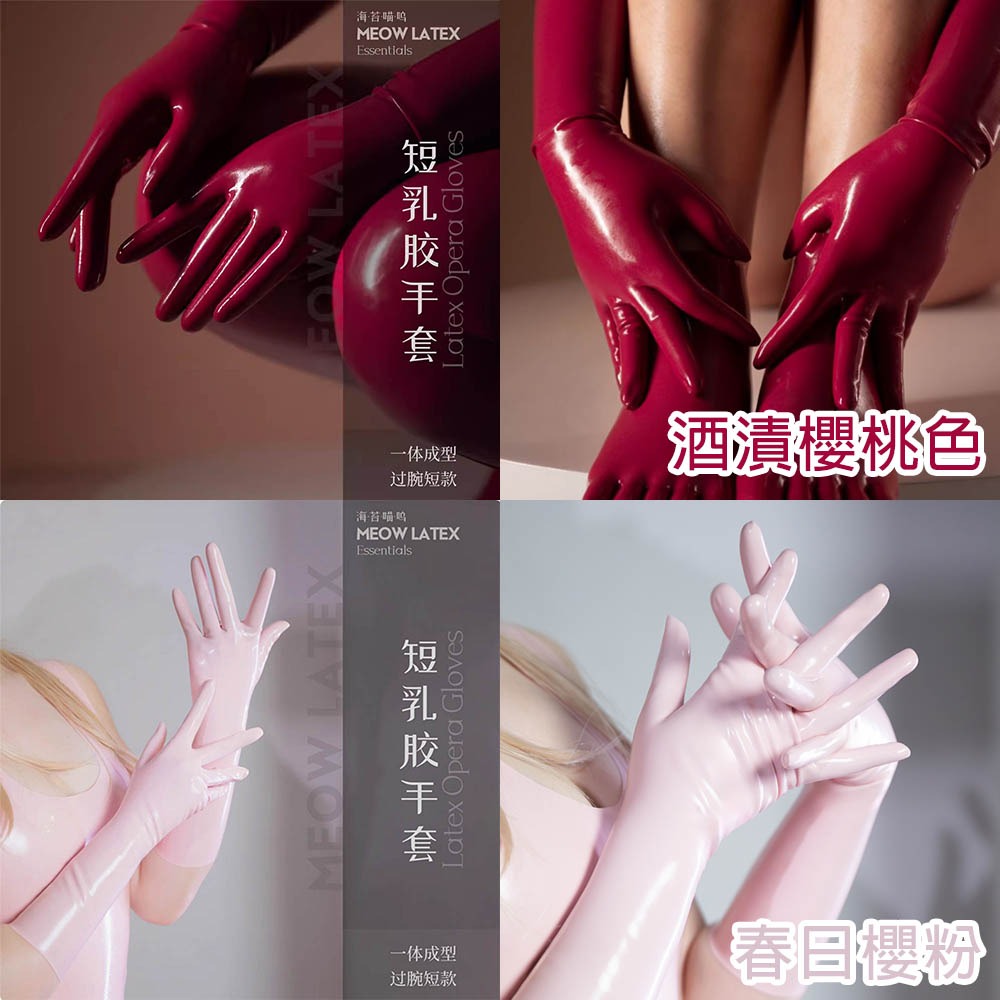 【特物魔屋】海苔喵嗚 薄款乳膠手套 黑白多色一體成型乳膠短手套 latex性感乳膠衣手套COSPLAY-細節圖4