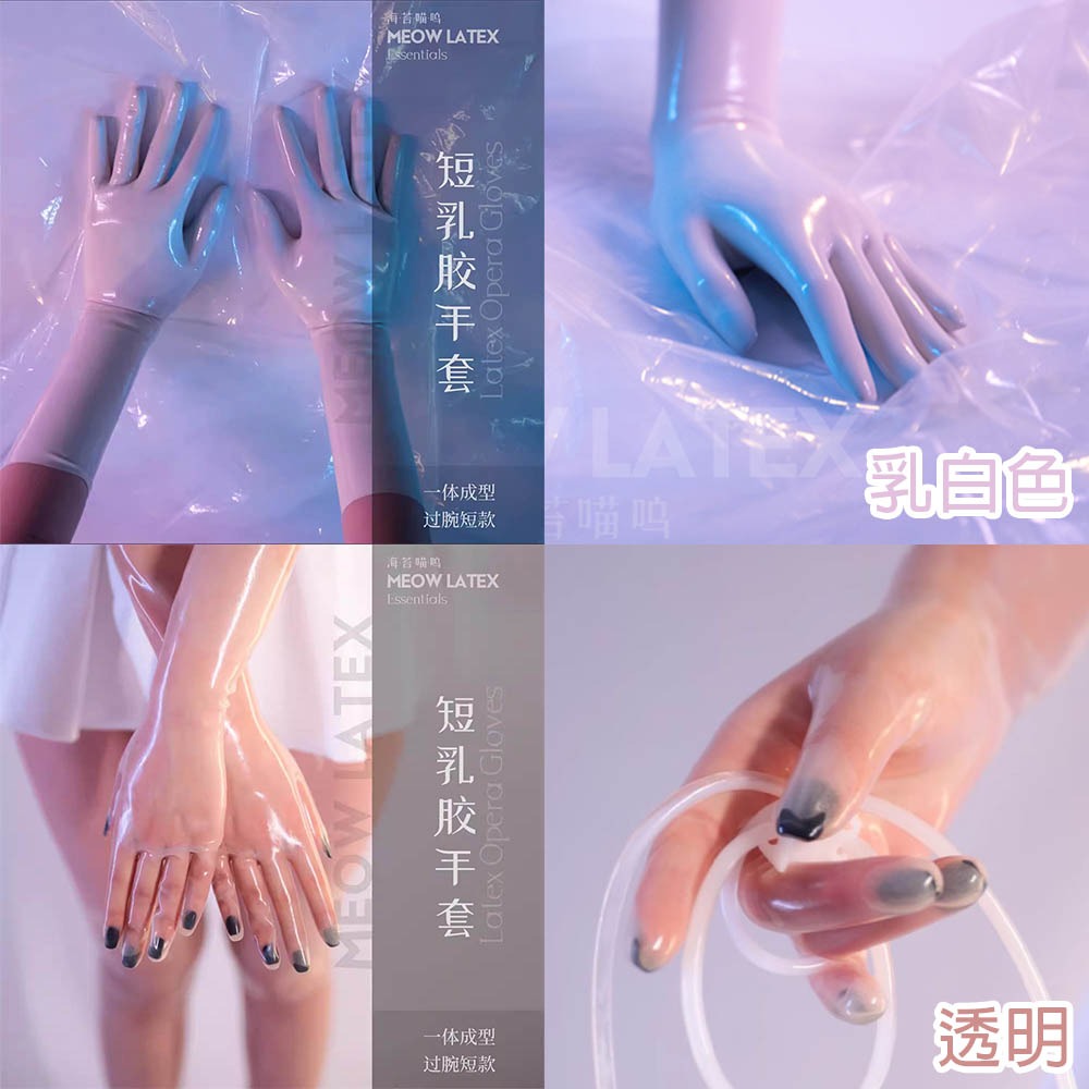 【特物魔屋】海苔喵嗚 薄款乳膠手套 黑白多色一體成型乳膠短手套 latex性感乳膠衣手套COSPLAY-細節圖5