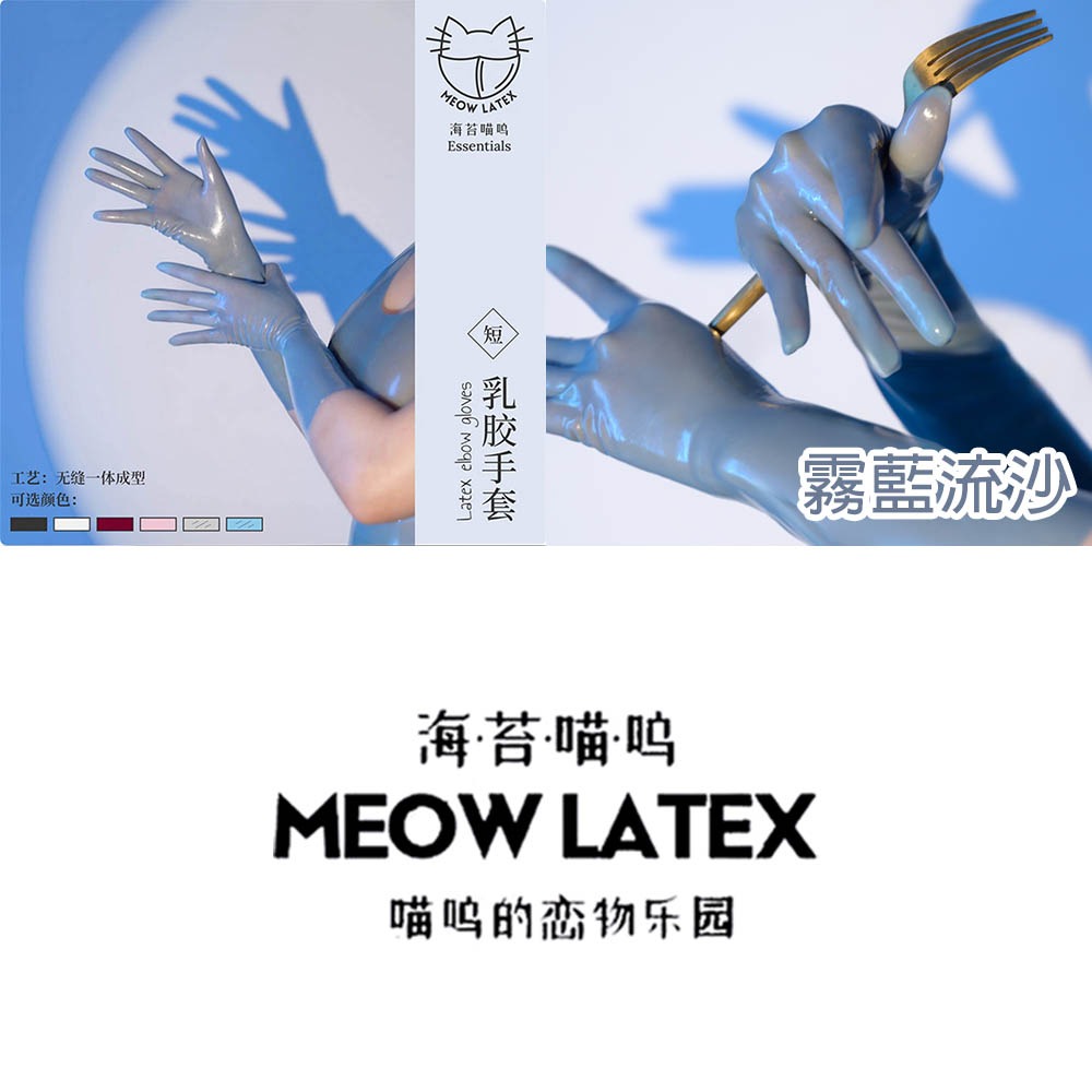 【特物魔屋】海苔喵嗚 薄款乳膠手套 黑白多色一體成型乳膠短手套 latex性感乳膠衣手套COSPLAY-細節圖6