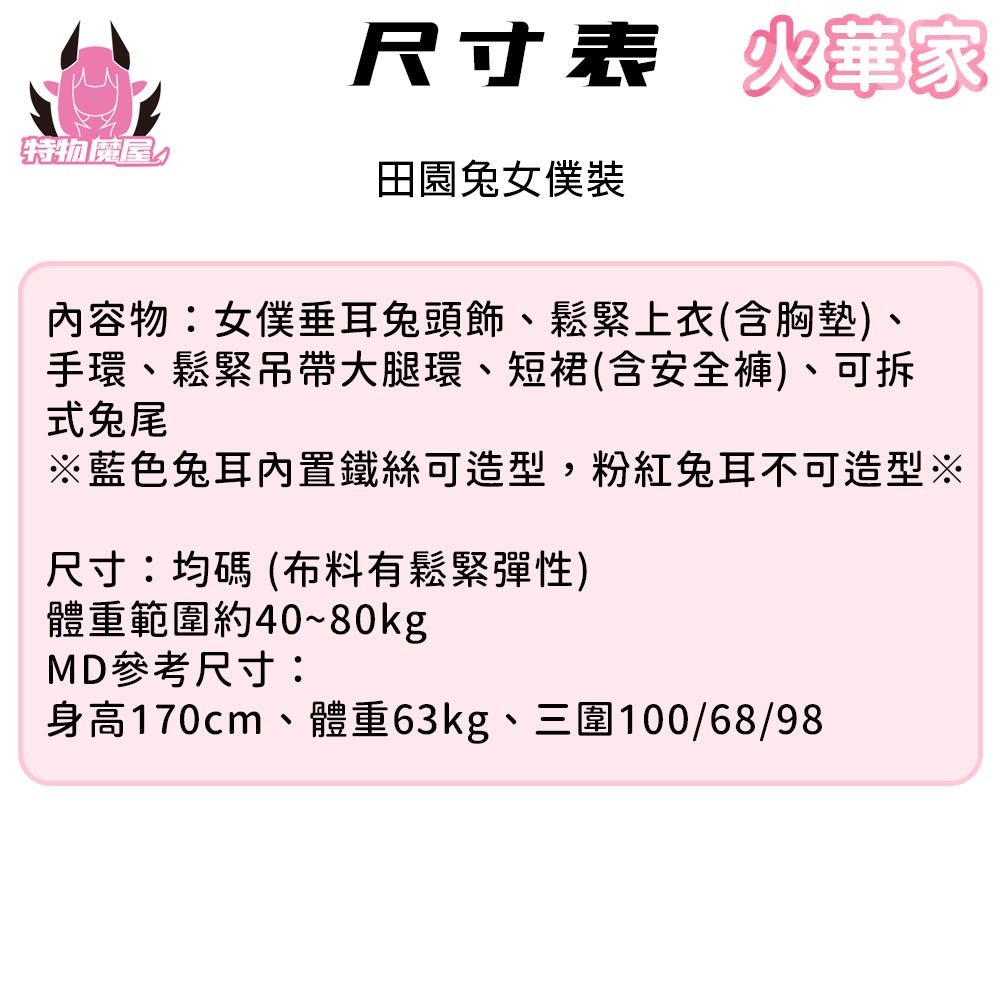【特物魔屋】火華家原創設計 田園兔女僕裝 森林系日系萌系女僕裝內衣 可愛格子彈性吊帶蕾絲兔耳短裙褲裙女僕裝-細節圖2