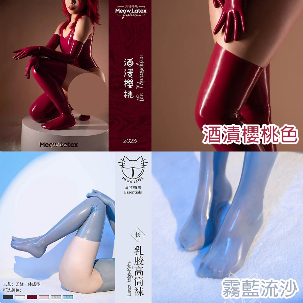【特物魔屋｜賣家實拍】海苔喵嗚 COSPLAY 黑白紅透明長筒乳膠過膝襪 貼合一體成型乳膠襪 性感乳膠長襪 乳膠大腿襪-細節圖5
