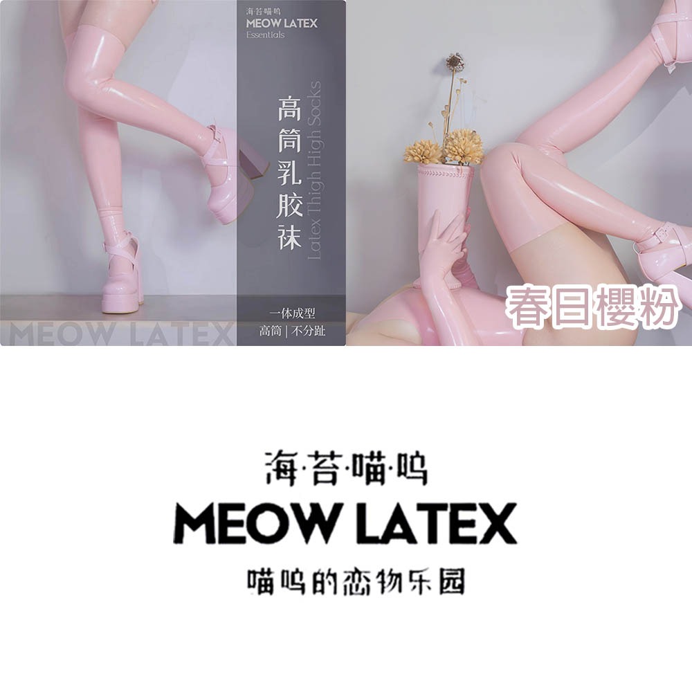 【特物魔屋｜賣家實拍】海苔喵嗚 COSPLAY 黑白紅透明長筒乳膠過膝襪 貼合一體成型乳膠襪 性感乳膠長襪 乳膠大腿襪-細節圖6