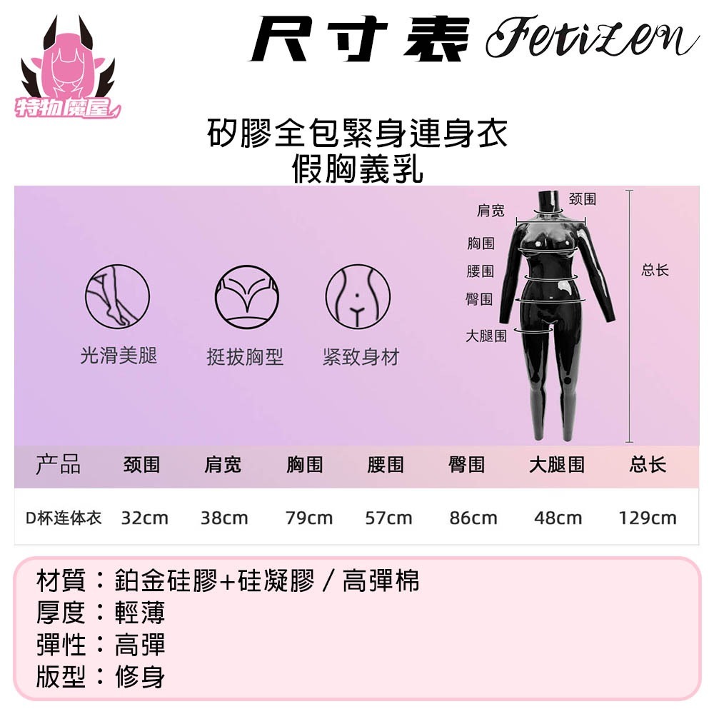 【特物魔屋｜賣家實拍】媛野fetizen 亮面硅膠連身衣 矽膠緊身衣 全包硅膠連身衣 仿乳膠假胸義乳後開口 CD偽娘變裝-細節圖2