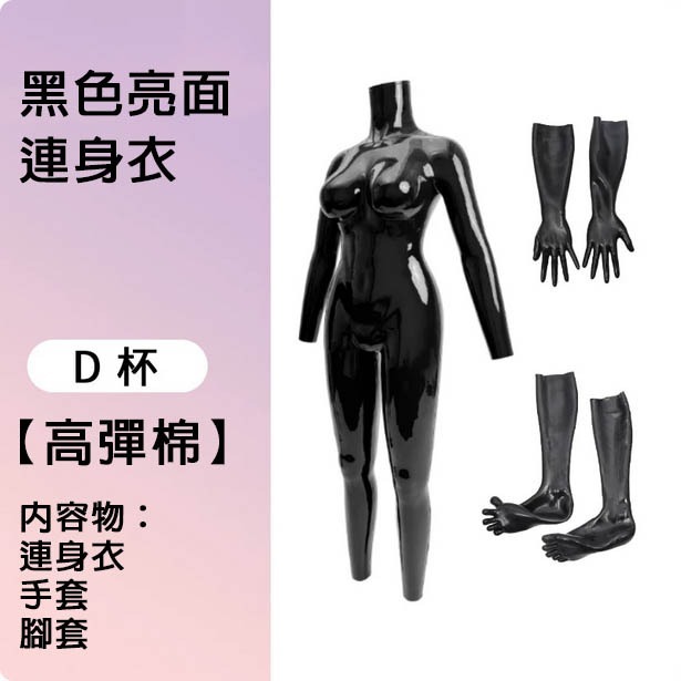 亮面後開口D杯【高彈棉】套裝組