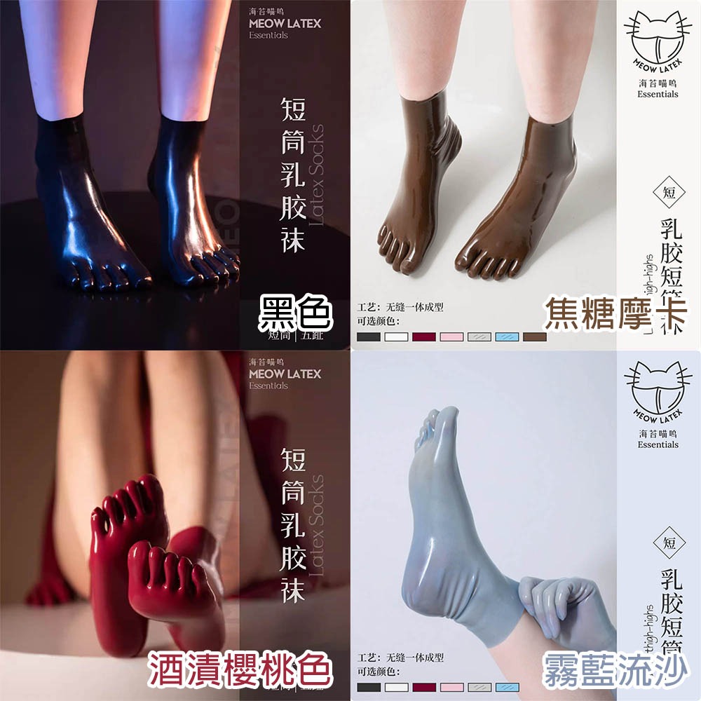 【特物魔屋】海苔喵嗚 黑色白色透明短筒乳膠襪 五指乳膠襪 乳膠膠衣COSPLAY kigurumi性感戀物乳膠襪-細節圖3