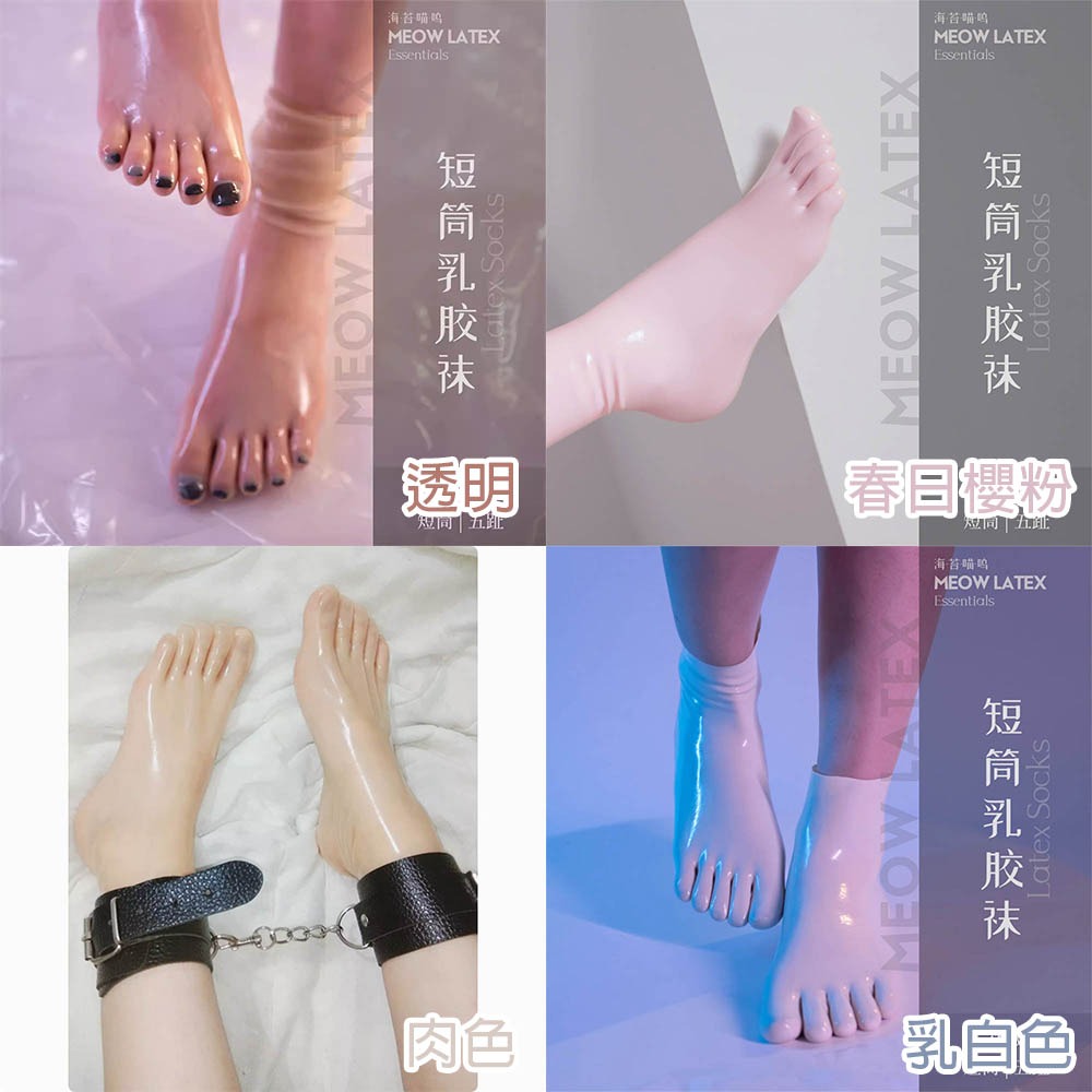 【特物魔屋】海苔喵嗚 黑色白色透明短筒乳膠襪 五指乳膠襪 乳膠膠衣COSPLAY kigurumi性感戀物乳膠襪-細節圖4
