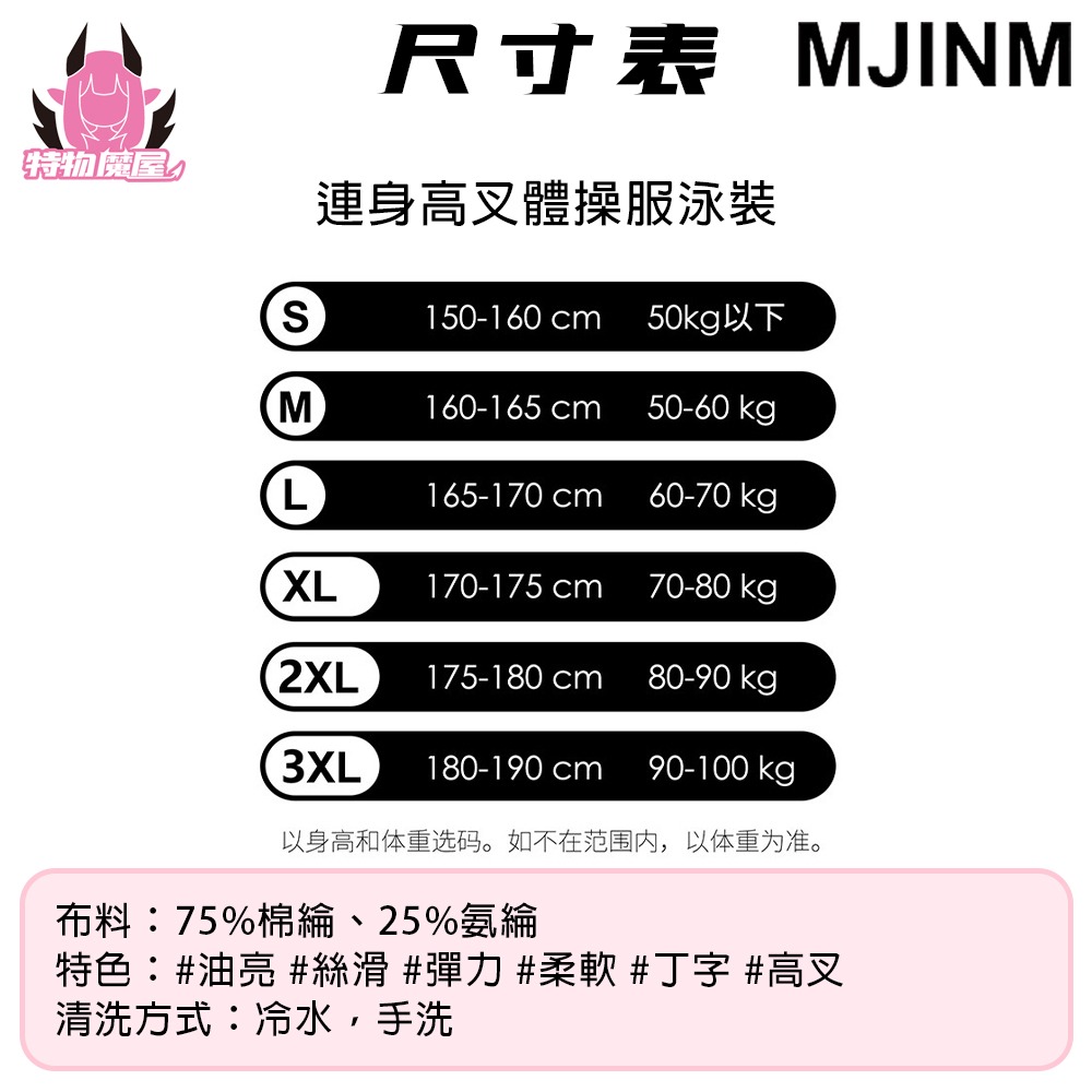 【特物魔屋】MJINM美優美｜絲滑光澤緊身衣 健美健身舍賓型體操服 連身高叉丁字泳衣 背心連襠泳裝-細節圖2