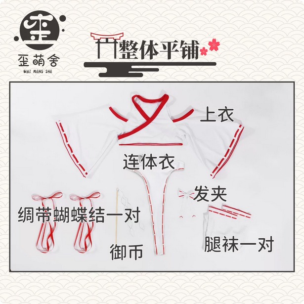 【特物魔屋｜賣家實拍】歪萌社｜COSPLAY角色扮演 惡靈退散巫女 曉美媽聯名款 高彈高叉緊身丁字貼身女巫套裝 大尺度-規格圖7