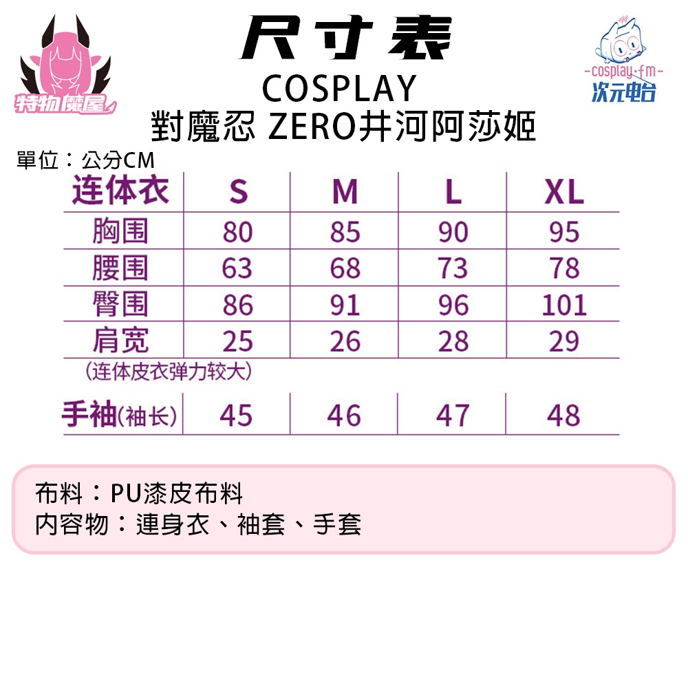 【特物魔屋】次元電台｜COSPLAY角色扮演 對魔忍ZERO緊身衣 井河阿莎姬 連身衣露背皮衣緊身衣-細節圖2