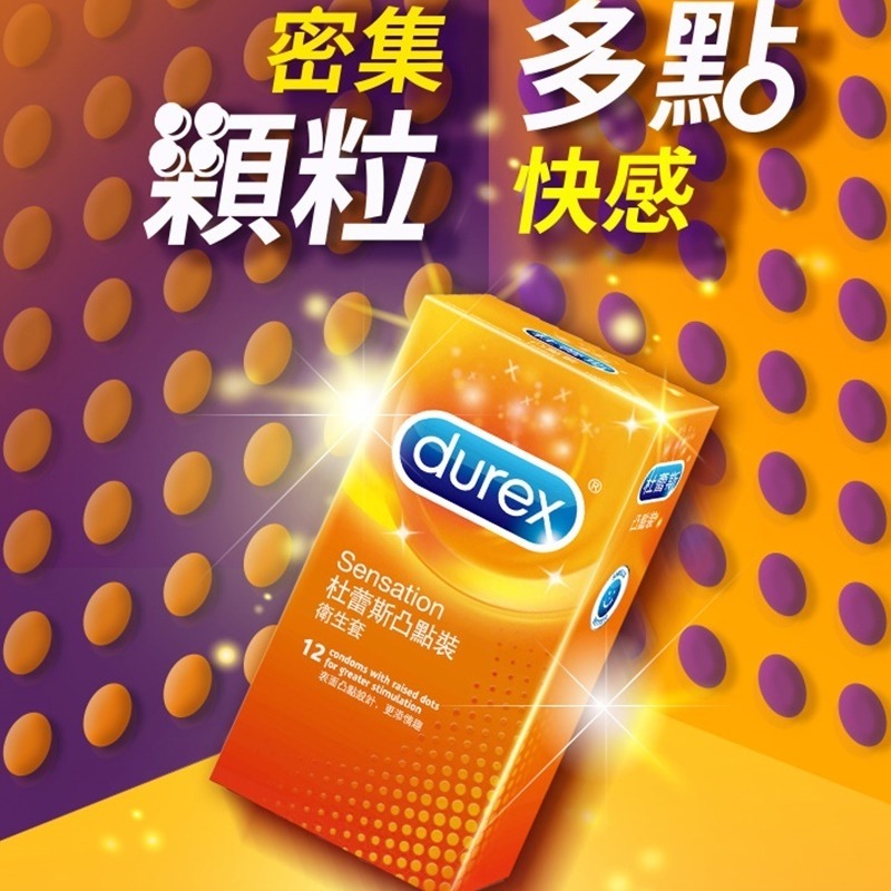 【1010SHOP】杜蕾斯 DUREX  保險套 衛生套 避孕套 超薄 超潤滑 雙悅愛潮 飆風碼 螺紋 凸點 輕薄幻影-細節圖5