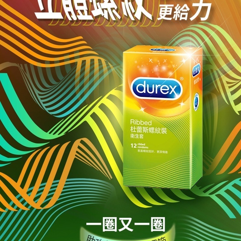 【1010SHOP】杜蕾斯 DUREX  保險套 衛生套 避孕套 超薄 超潤滑 雙悅愛潮 飆風碼 螺紋 凸點 輕薄幻影-細節圖6