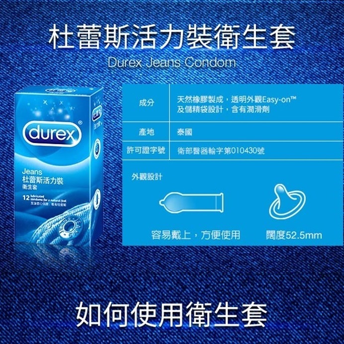 【1010SHOP】杜蕾斯 Durex 活力裝 52.5mm 保險套 12入 /單盒 避孕套 安全套 衛生套 家庭計畫-細節圖2