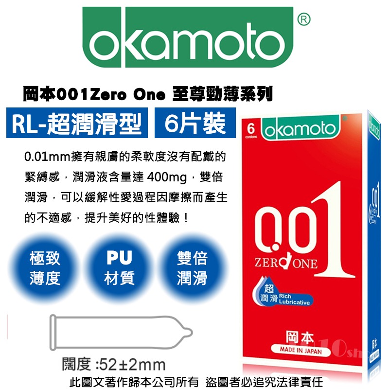 【1010SHOP】岡本 Okamoto 0.01 RL超潤滑 至尊勁薄 52mm 保險套 6入 衛生套 避孕套 安全套-細節圖2