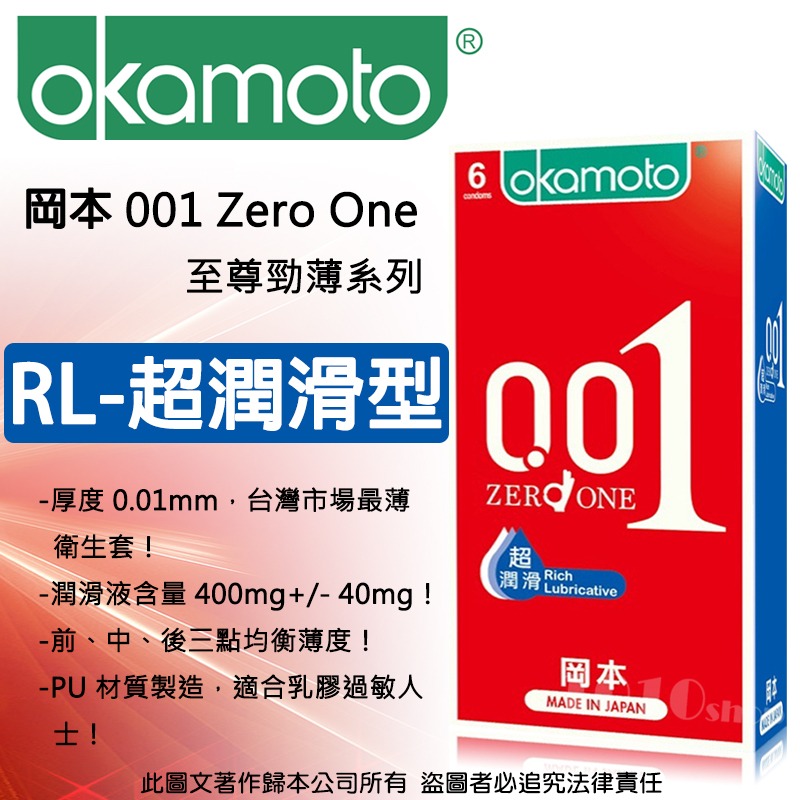 【1010SHOP】岡本 Okamoto 0.01 RL超潤滑 至尊勁薄 52mm 保險套 6入 衛生套 避孕套 安全套-細節圖3