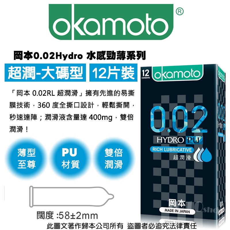 【1010SHOP】岡本 Okamoto 0.02 RL 超潤滑 水感勁薄  56mm 保險套 12入安全套 避孕套-細節圖2