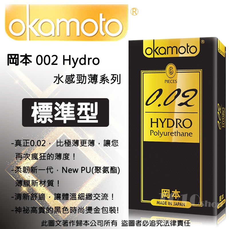 【1010SHOP】岡本 Okamoto 0.02 水感勁薄 55mm 保險套 6入 安全套 避孕套 衛生套-細節圖3