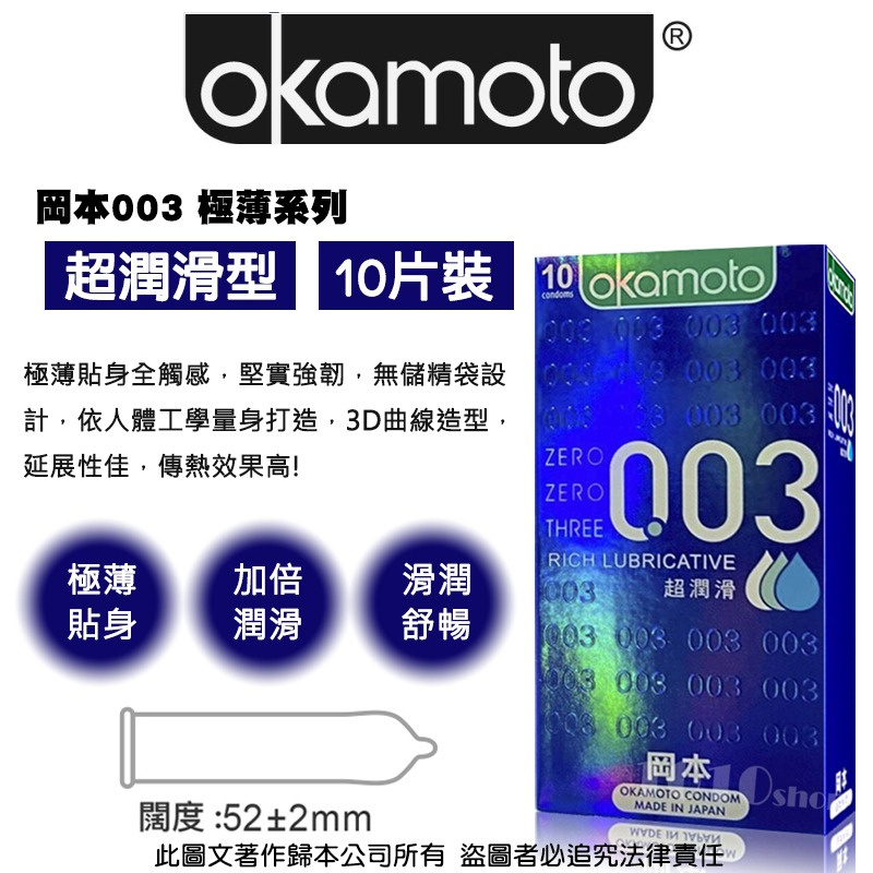 【1010SHOP】岡本 Okamoto 0.03 RL 超潤滑 52mm 保險套 10入避孕套 安全套 衛生套-細節圖3