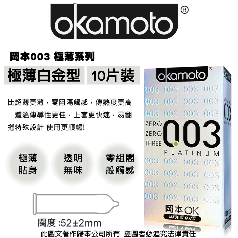 【1010SHOP】岡本 Okamoto 0.03 極薄白金 PLATINUM 52mm 保險套 10入 避孕套 安全套-細節圖3