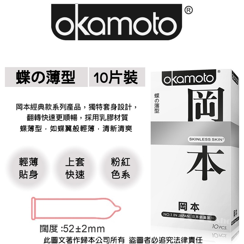 【1010SHOP】岡本 Okamoto 蝶薄型 52mm 保險套 10入 避孕套 安全套 Skinless Skin-細節圖3