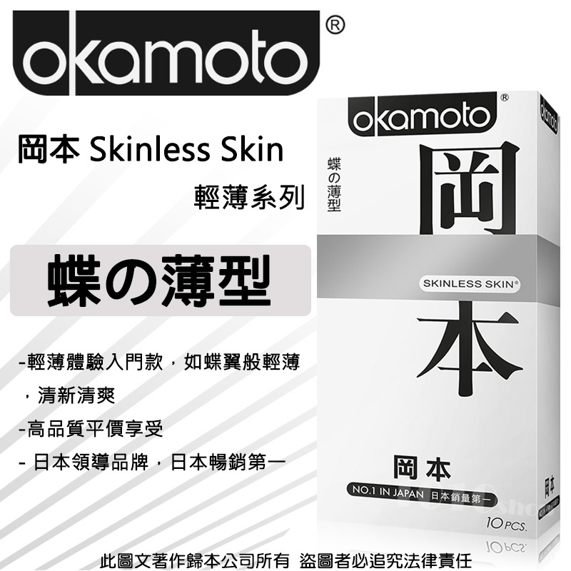 【1010SHOP】岡本 Okamoto 蝶薄型 52mm 保險套 10入 避孕套 安全套 Skinless Skin-細節圖4