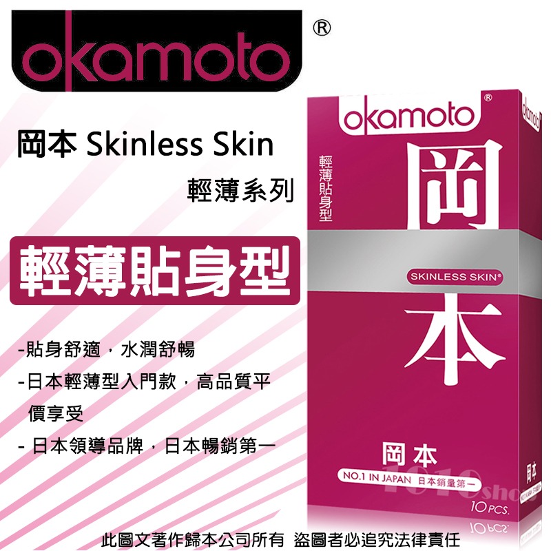 【1010SHOP】岡本 Okamoto 輕薄貼身 53mm 保險套 10入 避孕套 安全套 Skinless Skin-細節圖5