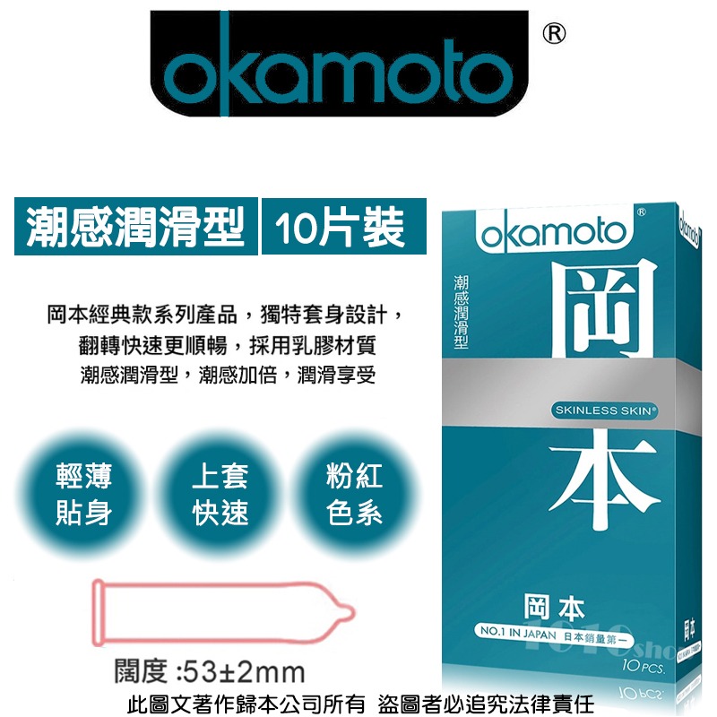 【1010SHOP】岡本 Okamoto 潮感潤滑 53mm 保險套 10入 避孕套 安全套 Skinless Skin-細節圖2