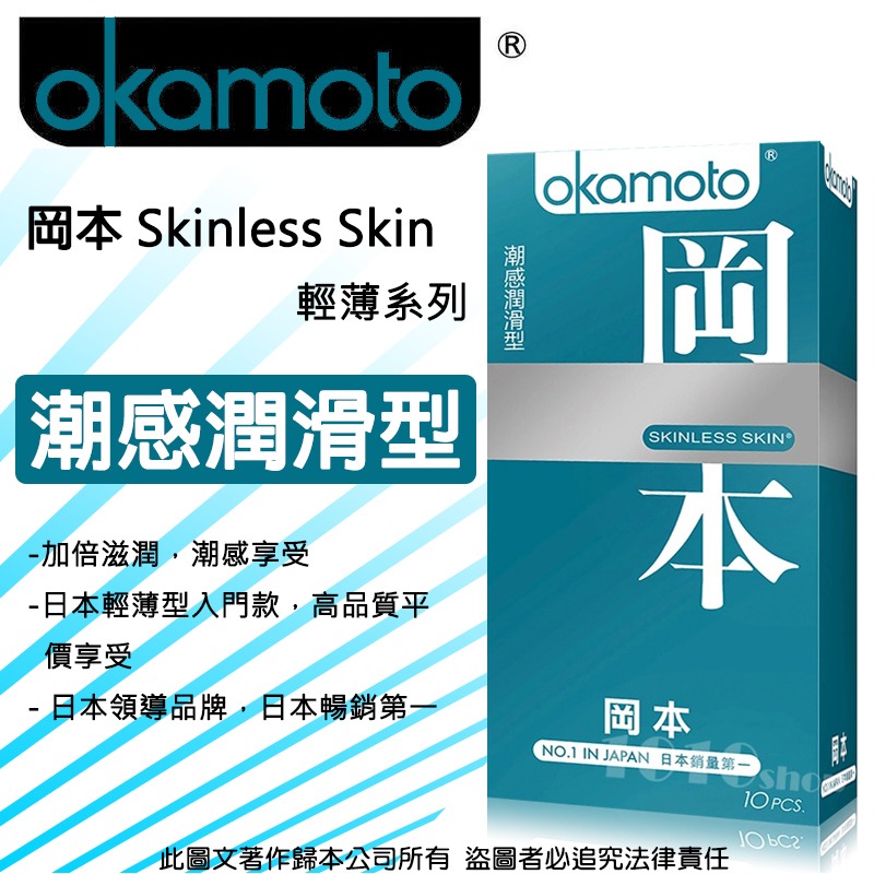 【1010SHOP】岡本 Okamoto 潮感潤滑 53mm 保險套 10入 避孕套 安全套 Skinless Skin-細節圖3