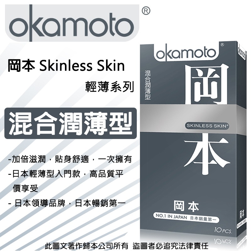 【1010SHOP】岡本 Okamoto 混合潤薄 53mm 保險套 10入 安全套 衛生套 Skinless Skin-細節圖3