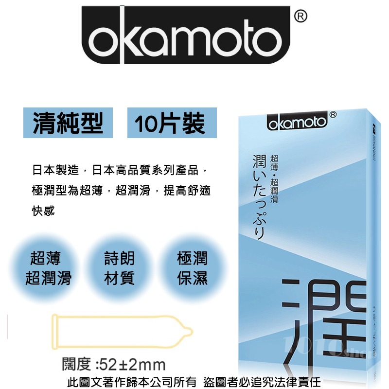 【1010SHOP】岡本 Okamoto 極潤型 52mm 保險套 10入 避孕套 安全套 衛生套 City-細節圖3