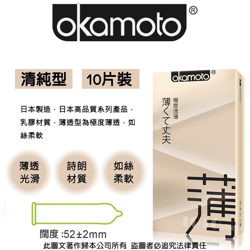 【1010SHOP】岡本 Okamoto 透薄型 52mm 保險套 10入 避孕套 衛生套 安全套 City-細節圖3