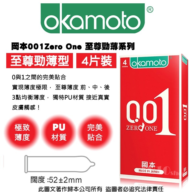 【1010SHOP】岡本 保險套 衛生套 避孕套 001 002 003 RF貼身 極薄白金 玻尿酸 冰炫 大黑馬-細節圖2