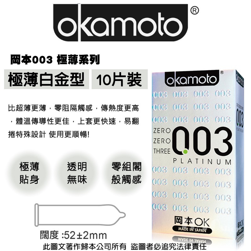 【1010SHOP】岡本 保險套 衛生套 避孕套 001 002 003 RF貼身 極薄白金 玻尿酸 冰炫 大黑馬-細節圖7