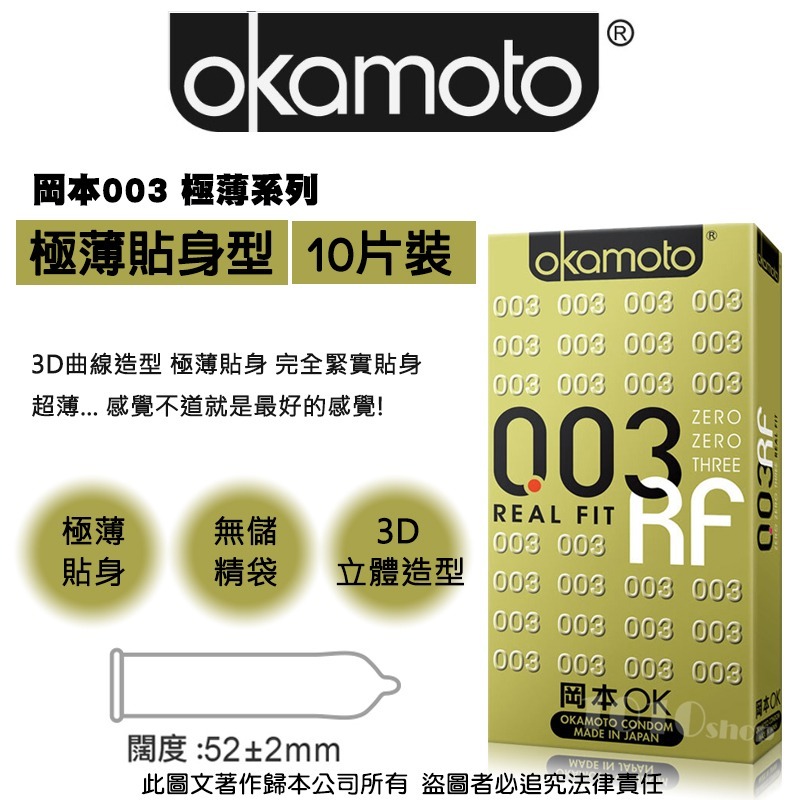 【1010SHOP】岡本 保險套 衛生套 避孕套 001 002 003 RF貼身 極薄白金 玻尿酸 冰炫 大黑馬-細節圖8