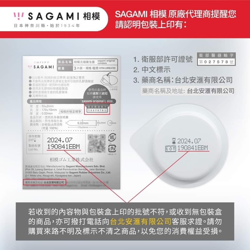 【1010SHOP】相模元祖 Sagami 001 002 PU 超激薄 保險套 衛生套 避孕套 安全套 加大尺寸 潤滑-細節圖7