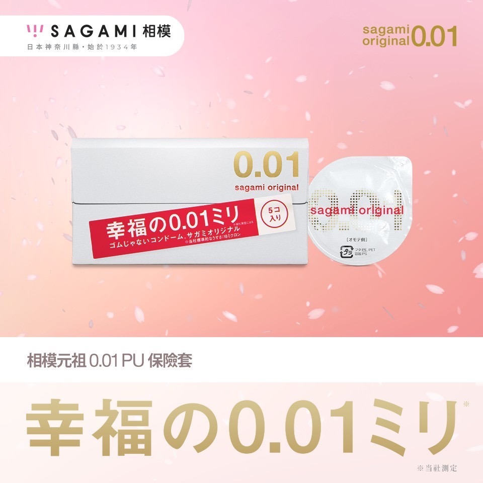 【1010SHOP】相模元祖 Sagami 001 極致薄 55mm 保險套 5入 安全套 家庭計畫 避孕套 衛生套-細節圖2