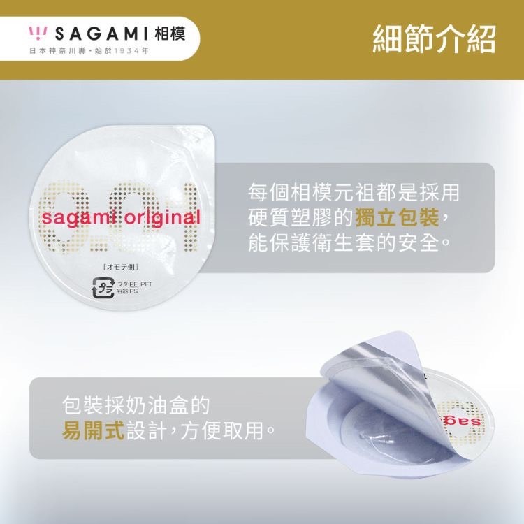 【1010SHOP】相模元祖 Sagami 001 極致薄 55mm 保險套 5入 安全套 家庭計畫 避孕套 衛生套-細節圖3