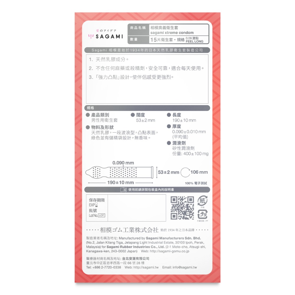 【1010SHOP】相模元祖 Sagami 奧義 15入 0.09 激點型 53mm 保險套 避孕套 衛生套 安全套-細節圖6