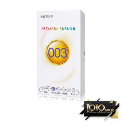 【1010SHOP】樂趣 Pleasure 003 超薄型 52mm 保險套 18入 衛生套 安全套 避孕套