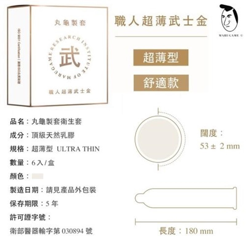 【1010SHOP】丸龜製套 武士金 超薄型/鎧甲灰 環紋型/尊爵藍 水潤型/御石紅 三合一型 53mm 保險套 避孕套-細節圖4