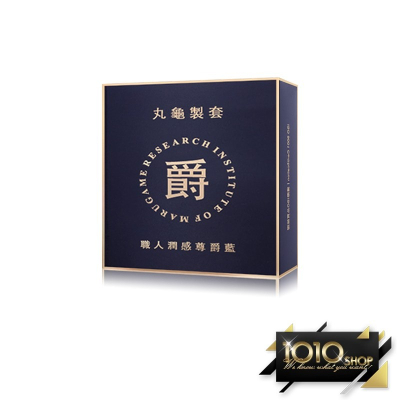 【1010SHOP】丸龜製套 職人 潤感 尊爵藍 水潤型 53mm 保險套 6入 / 單盒 衛生套 安全套 避孕套