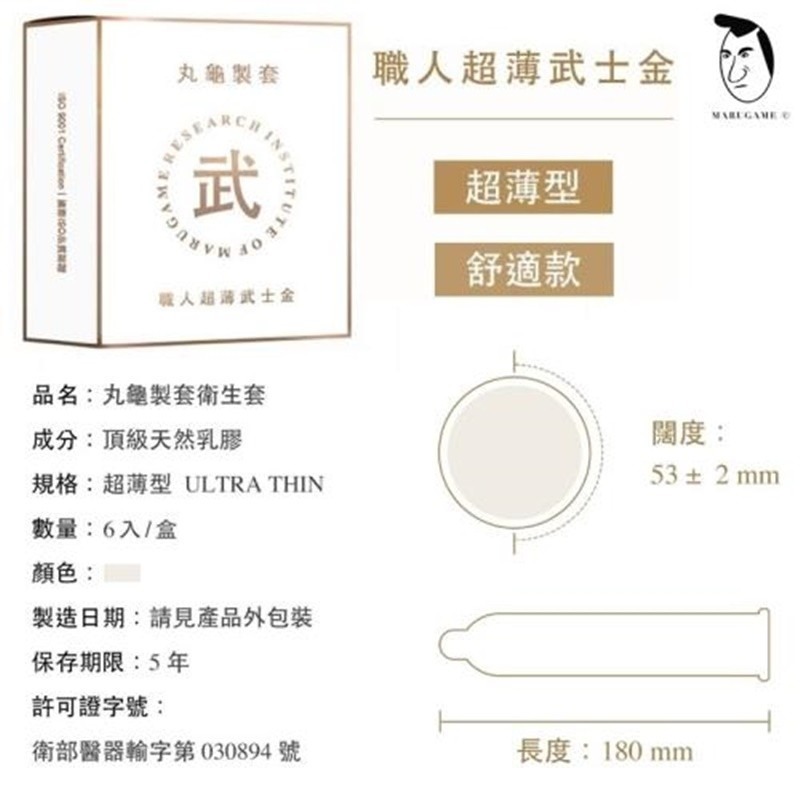 【1010SHOP】丸龜製套 職人 潤感 尊爵藍 水潤型 53mm 保險套 6入 / 單盒 衛生套 安全套 避孕套-細節圖5