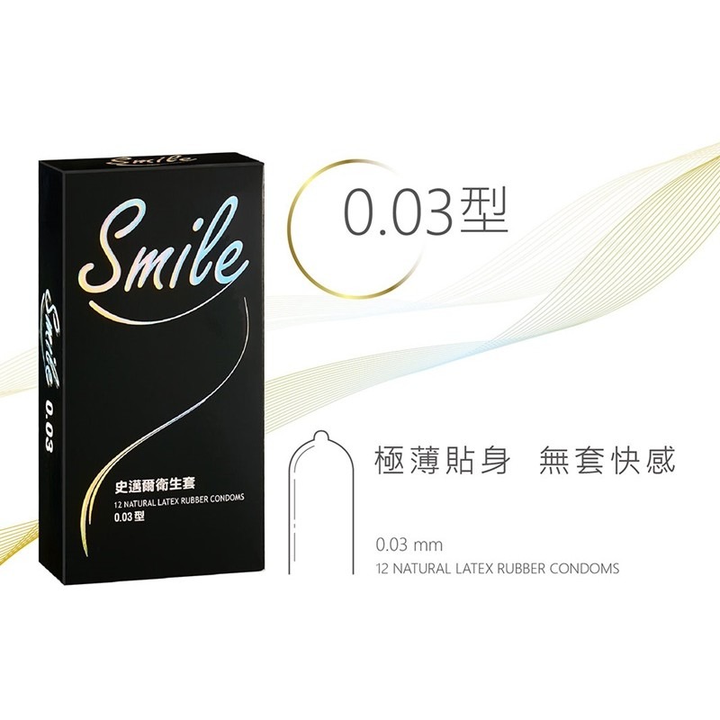 【1010SHOP】史邁爾 Smile 極薄款 0.03型/超薄/顆粒/三合一 51mm 保險套 衛生套 安全套 避孕套-細節圖4