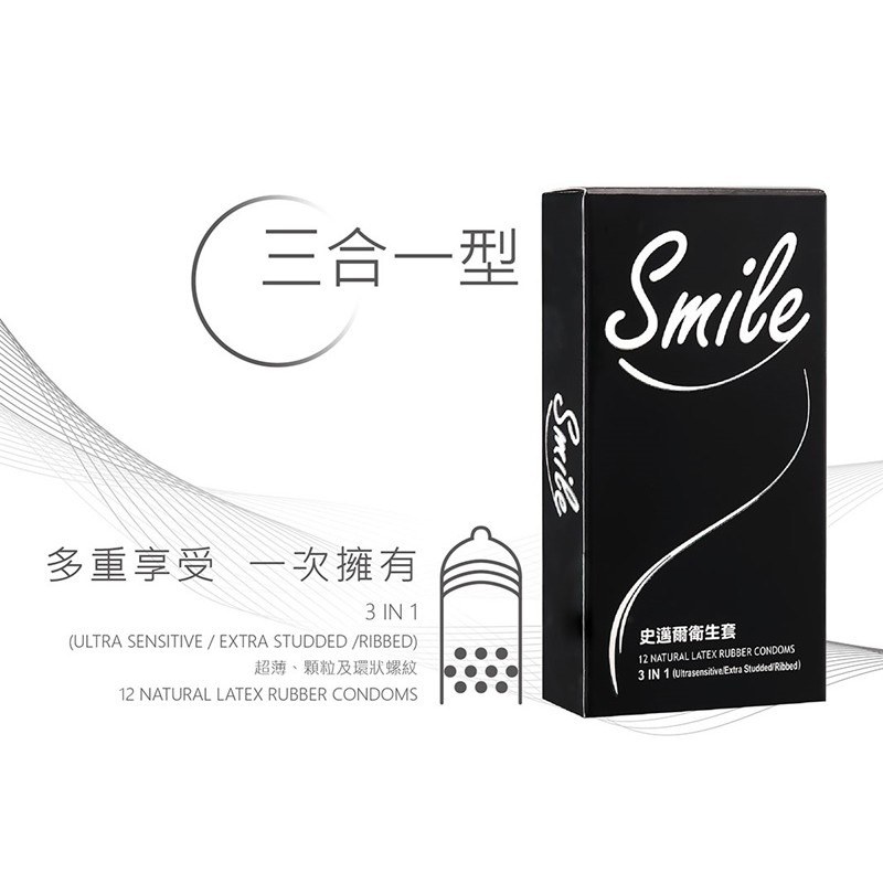 【1010SHOP】史邁爾 Smile 極薄款 0.03型/超薄/顆粒/三合一 51mm 保險套 衛生套 安全套 避孕套-細節圖8