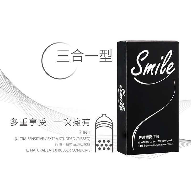 【1010SHOP】史邁爾 Smile 三合一 綜合型 (超薄+環紋+顆粒 集於一身) 52mm 保險套 12入 / 盒-細節圖4
