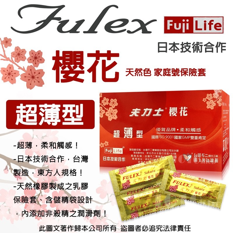 【1010SHOP】台灣不二 Fulex 夫力士 櫻花 超薄型 保險套 家庭號 144入/盒 避孕套 衛生套 家庭計畫-細節圖3