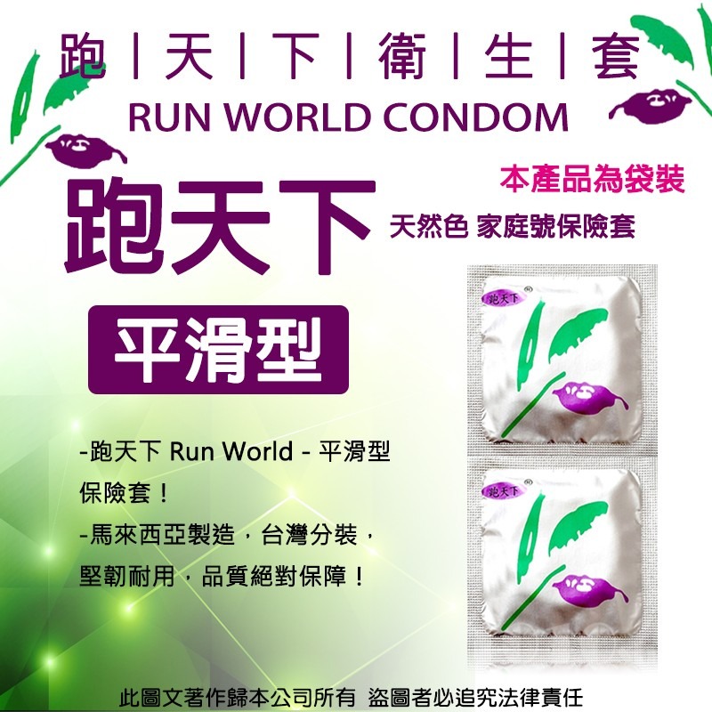 【1010SHOP】跑天下 平滑型 保險套 家庭號 144入/裸袋 Run World 避孕套 衛生套 家庭計畫-細節圖3