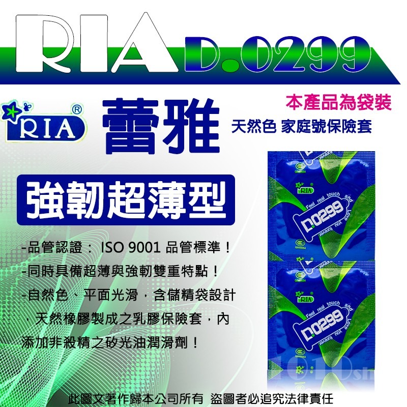 【1010SHOP】RIA 蕾雅 D 0.299 強韌超薄 保險套 家庭號 144入/裸袋 避孕套 衛生套 家庭計畫-細節圖4