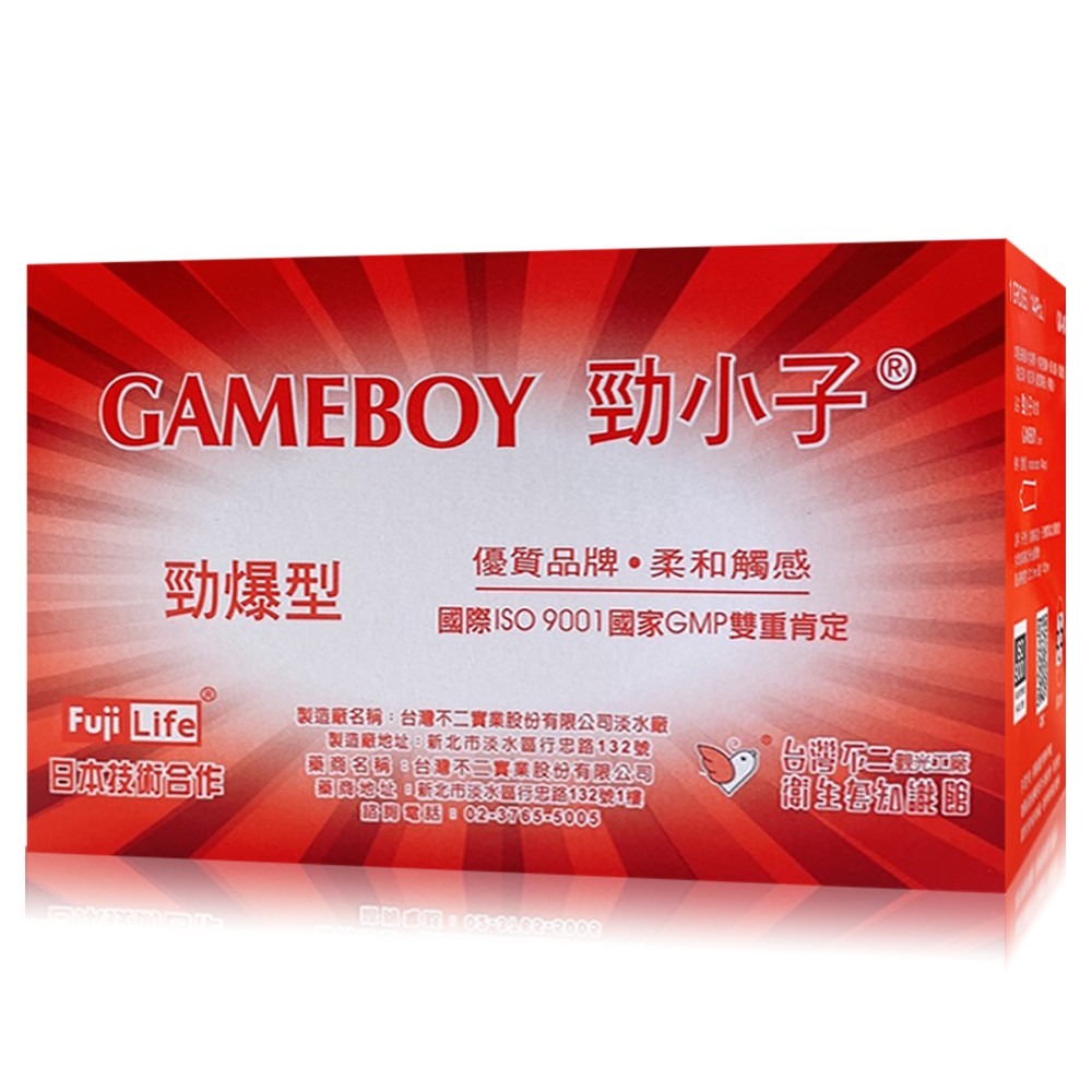 【1010SHOP】台灣不二 勁小子 超薄平面 保險套 家庭號 144入/盒 GAMEBOY 避孕套 衛生套 家庭計畫-細節圖2