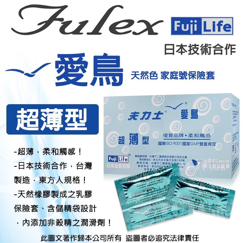 【1010SHOP】台灣不二 Fulex 夫力士 愛鳥 超薄型 保險套 家庭號 144入/盒 避孕套 衛生套 安全套-細節圖4